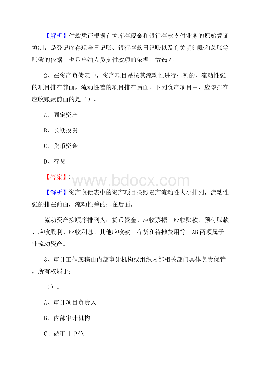 上半年余庆县事业单位招聘《财务会计知识》试题及答案.docx_第2页