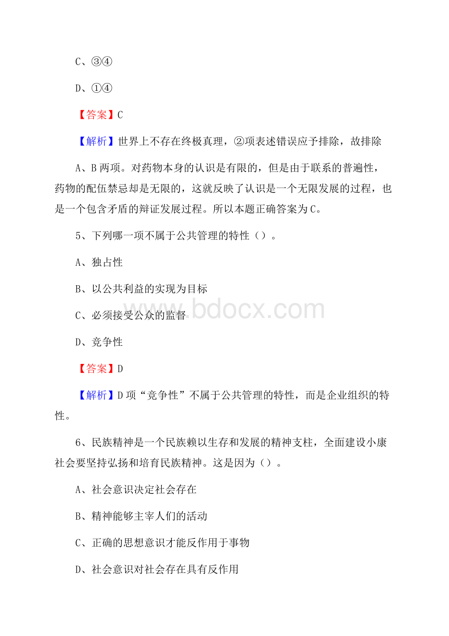 东丰县住房公积金管理中心招聘试题及答案解析.docx_第3页