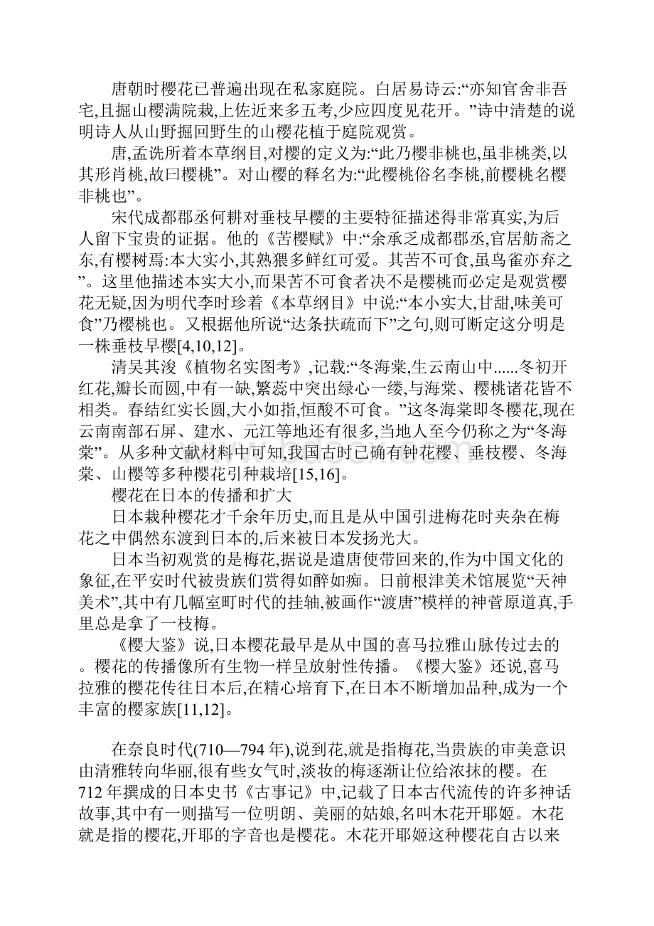 樱花文化浅论.docx_第2页