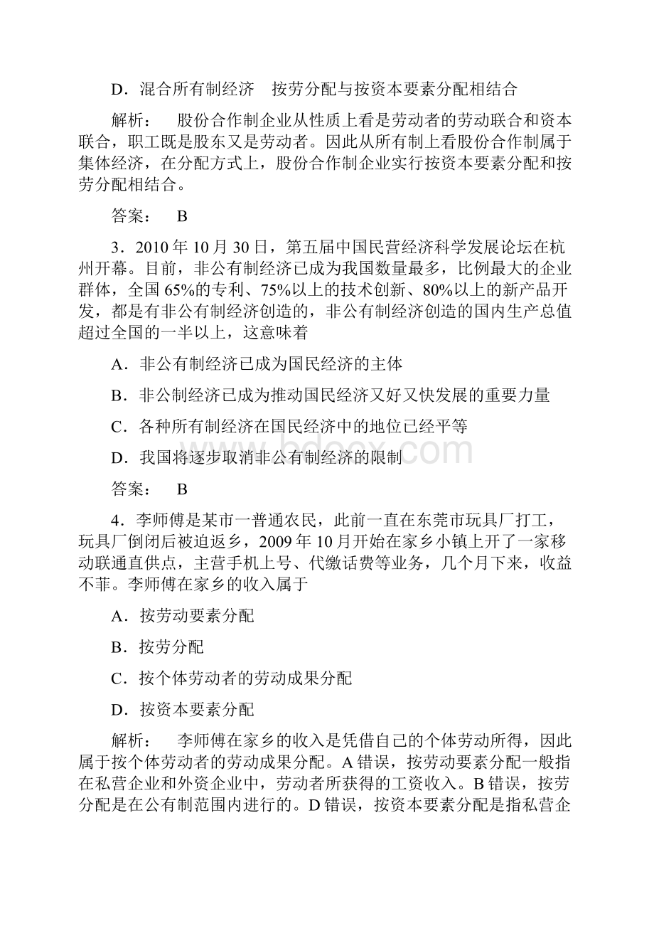 高考政治总复习系列活学巧练夯实基础4及答案.docx_第2页