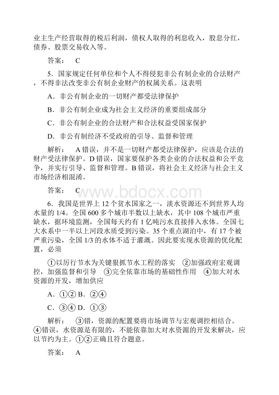 高考政治总复习系列活学巧练夯实基础4及答案.docx_第3页