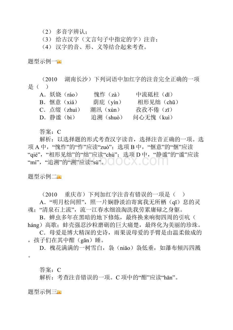 中考语文总复习1语言.docx_第3页