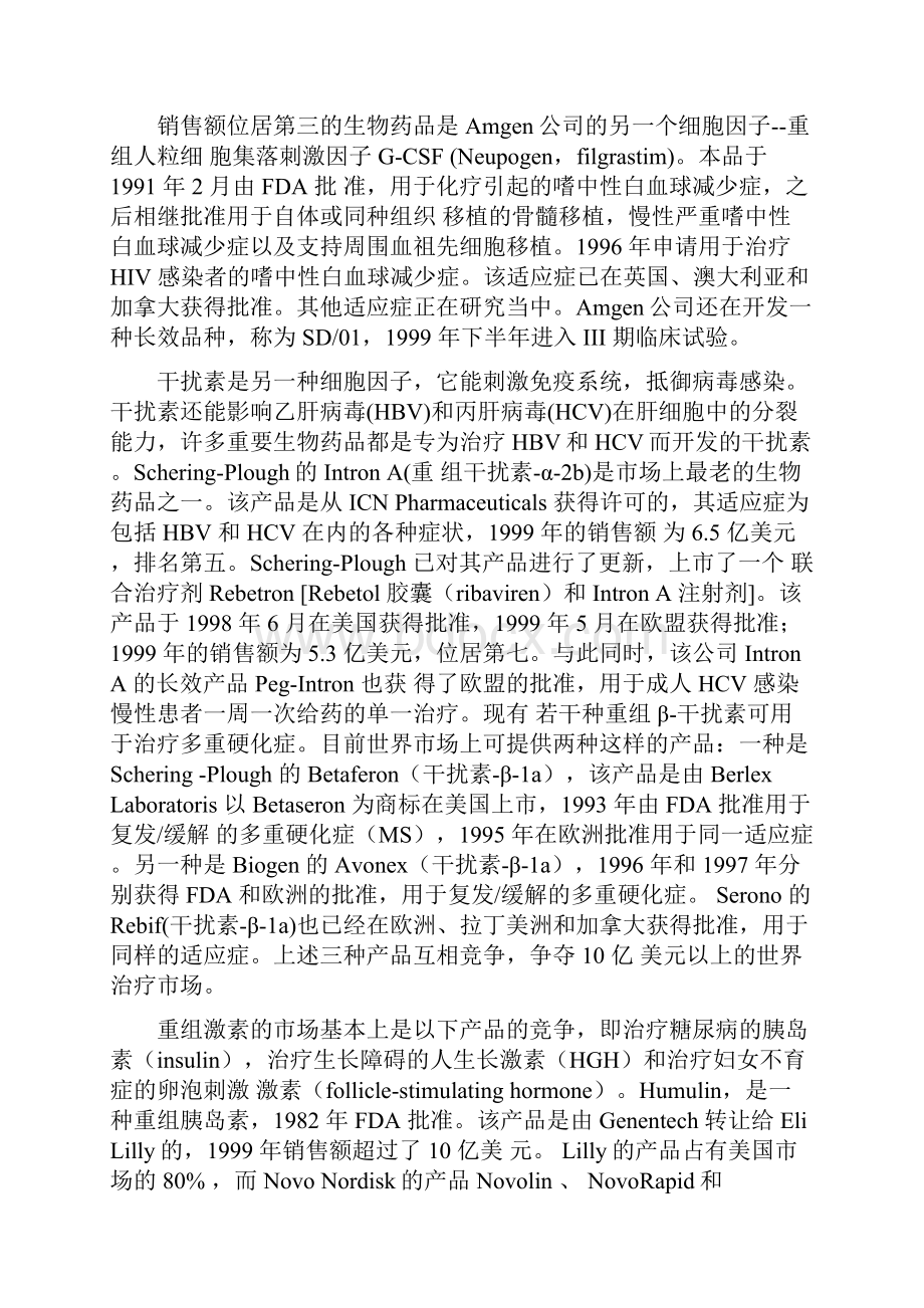 中国生物制药行业分析报告.docx_第3页