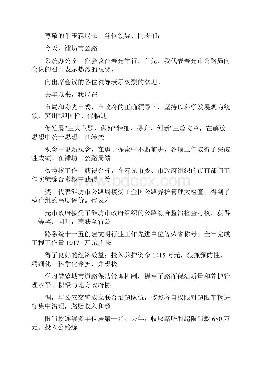 参会代表致辞.docx_第2页