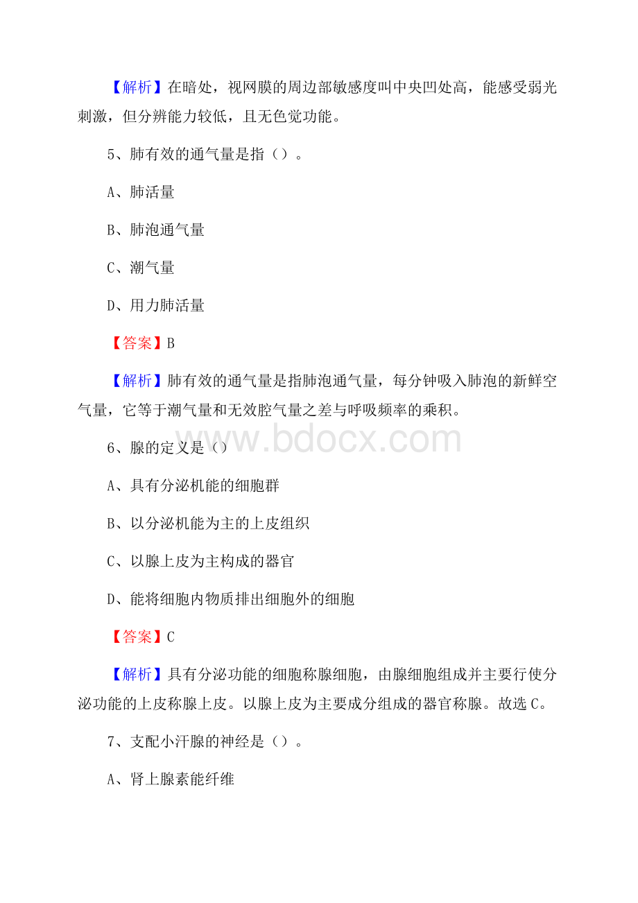 国营东和农场医院招聘试题及解析.docx_第3页