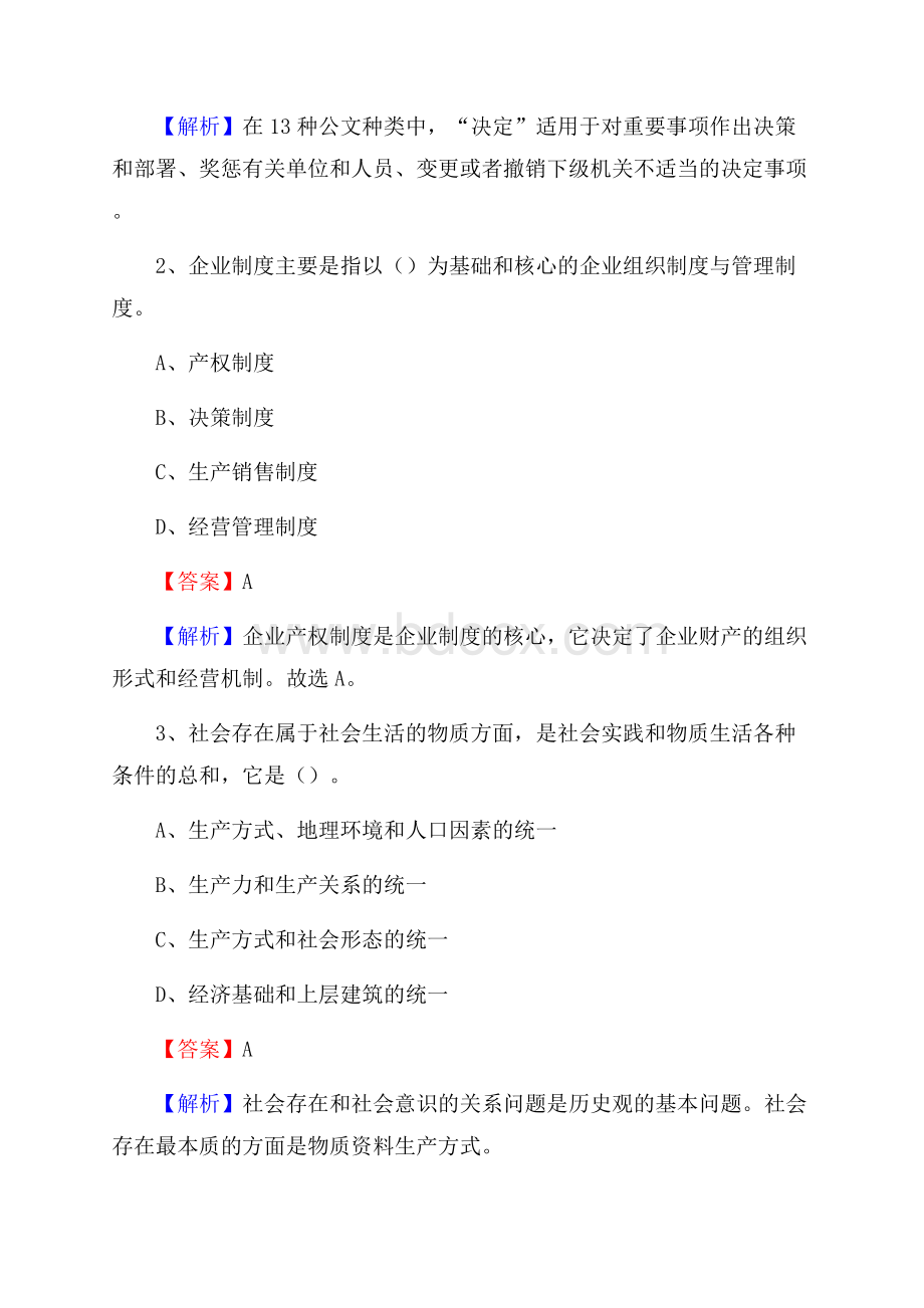 隆德县博物馆招聘试题及答案.docx_第2页