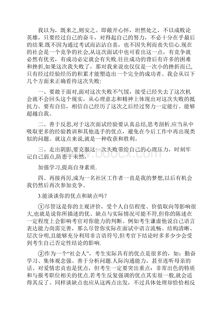 社区专职干部面试题及答案.docx_第2页