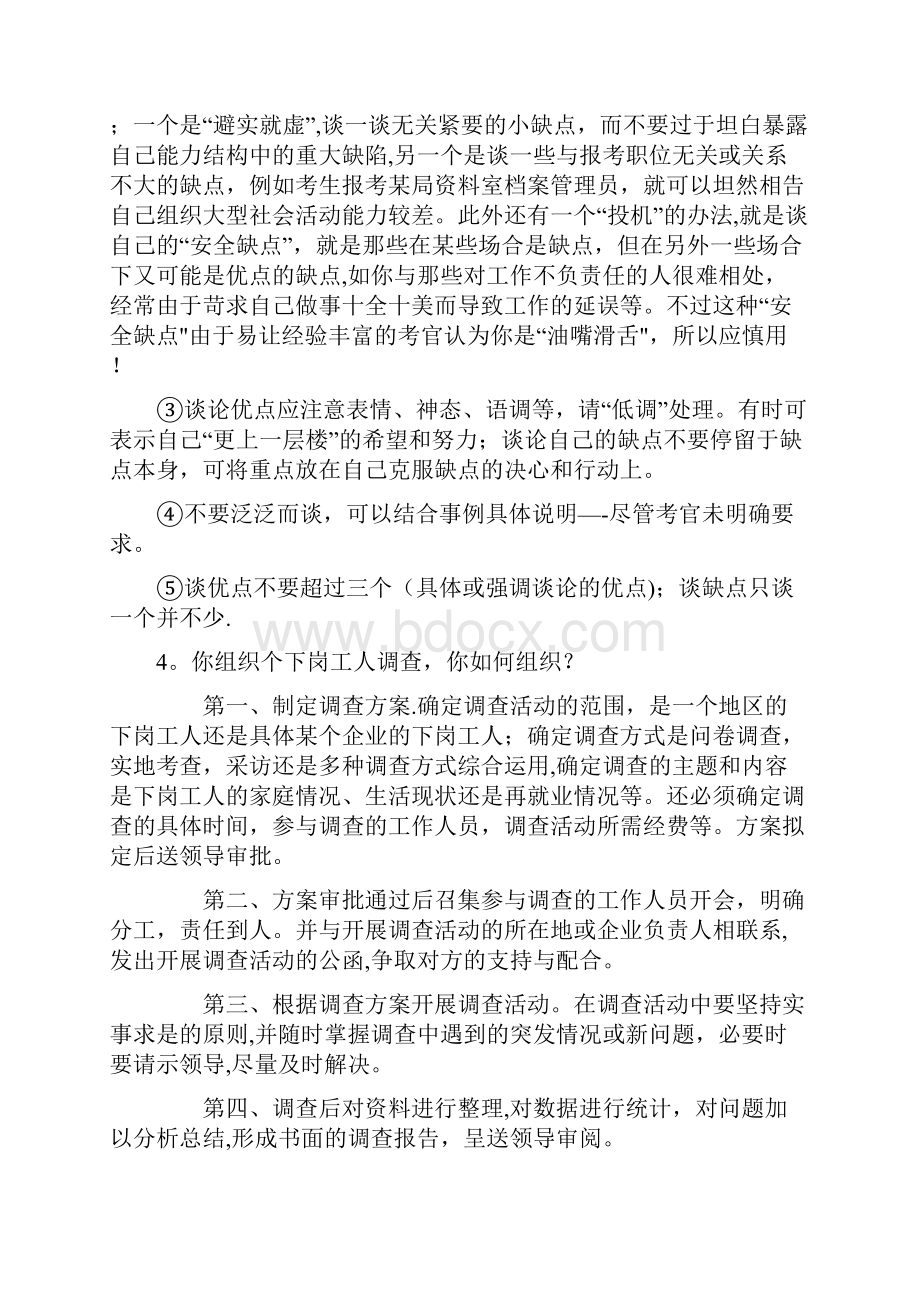 社区专职干部面试题及答案.docx_第3页