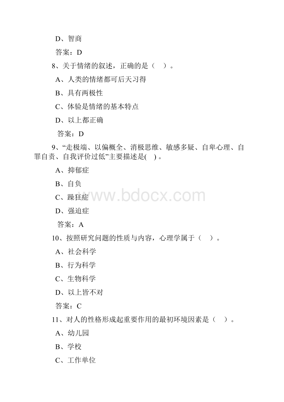 最新专业技术人员心理健康及心理调试试及答案.docx_第3页