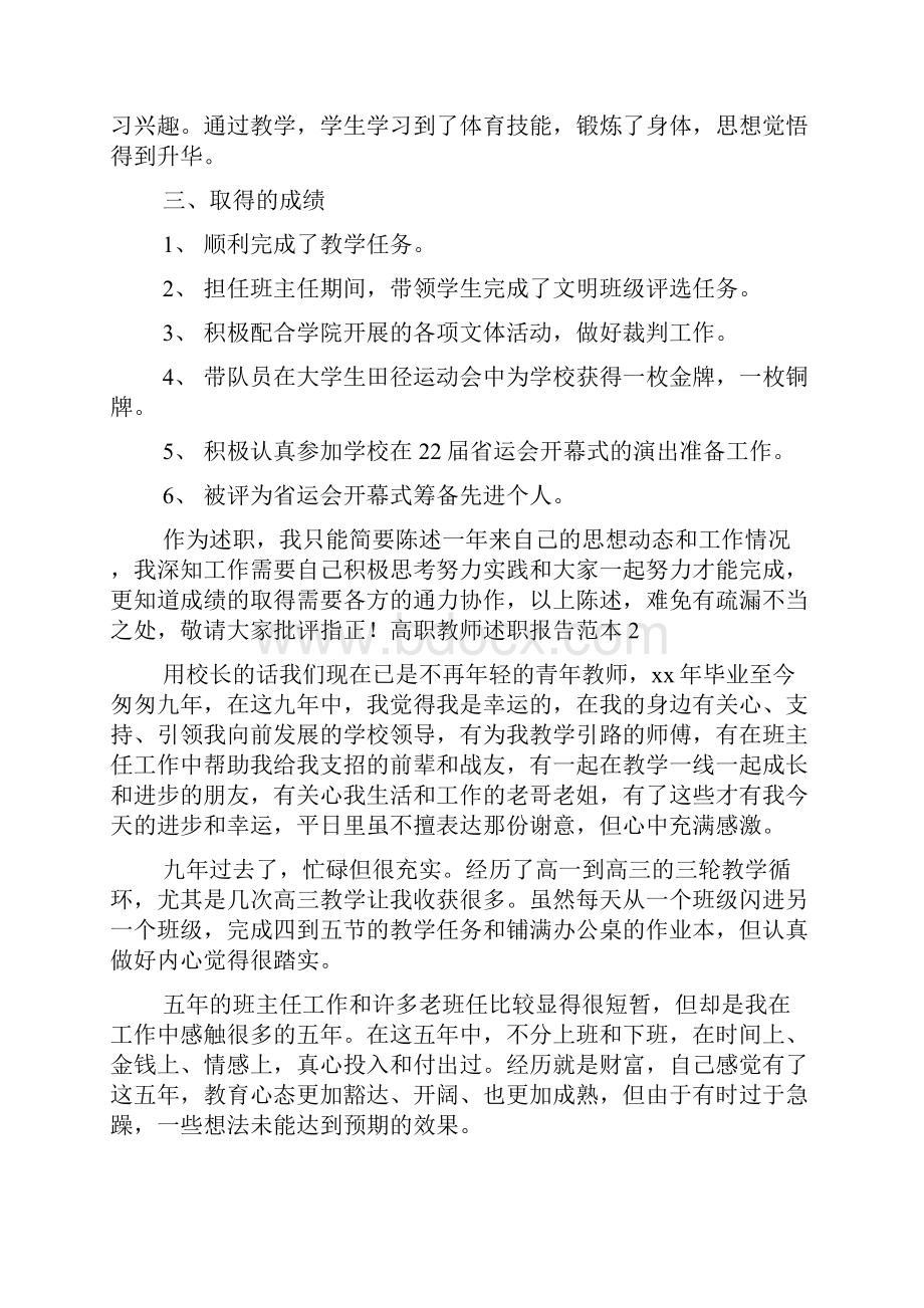 高职教师述职报告范本.docx_第2页