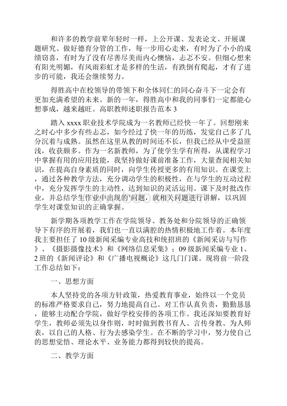 高职教师述职报告范本.docx_第3页