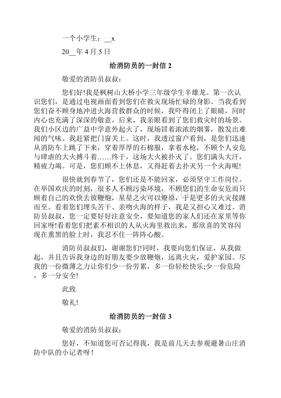 给消防员的一封信.docx_第2页