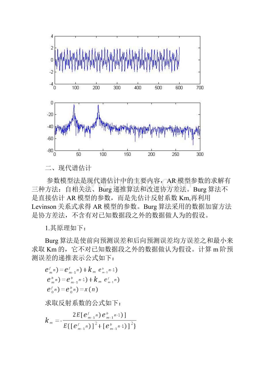 Burg算法.docx_第3页