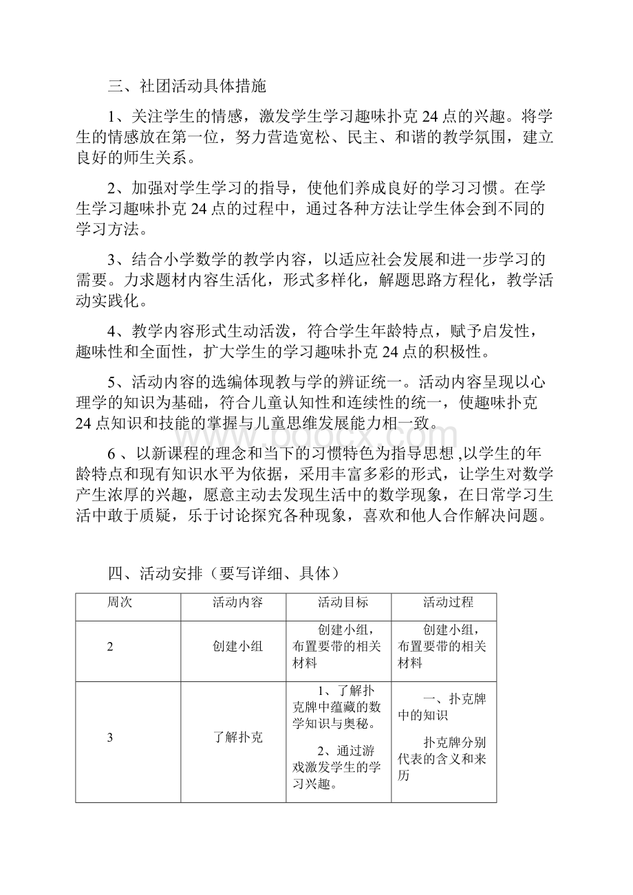 24点社团计划.docx_第2页