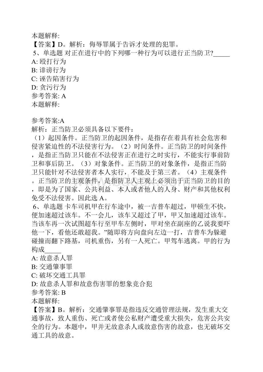 《通用知识》考点巩固《刑法》含答案1.docx_第3页