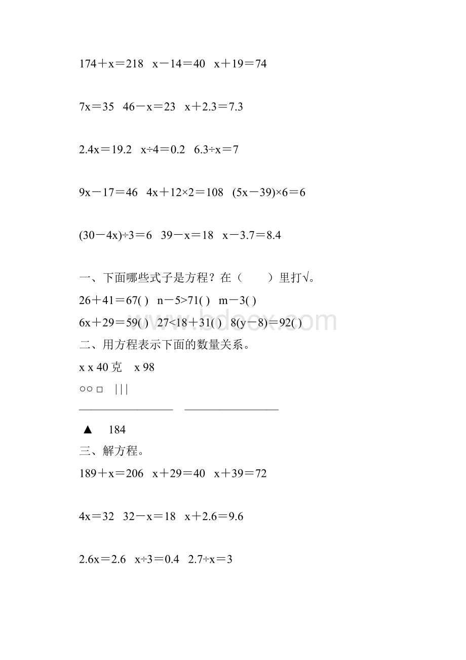 人教版五年级数学上册《解简易方程》练习题精选 76.docx_第3页