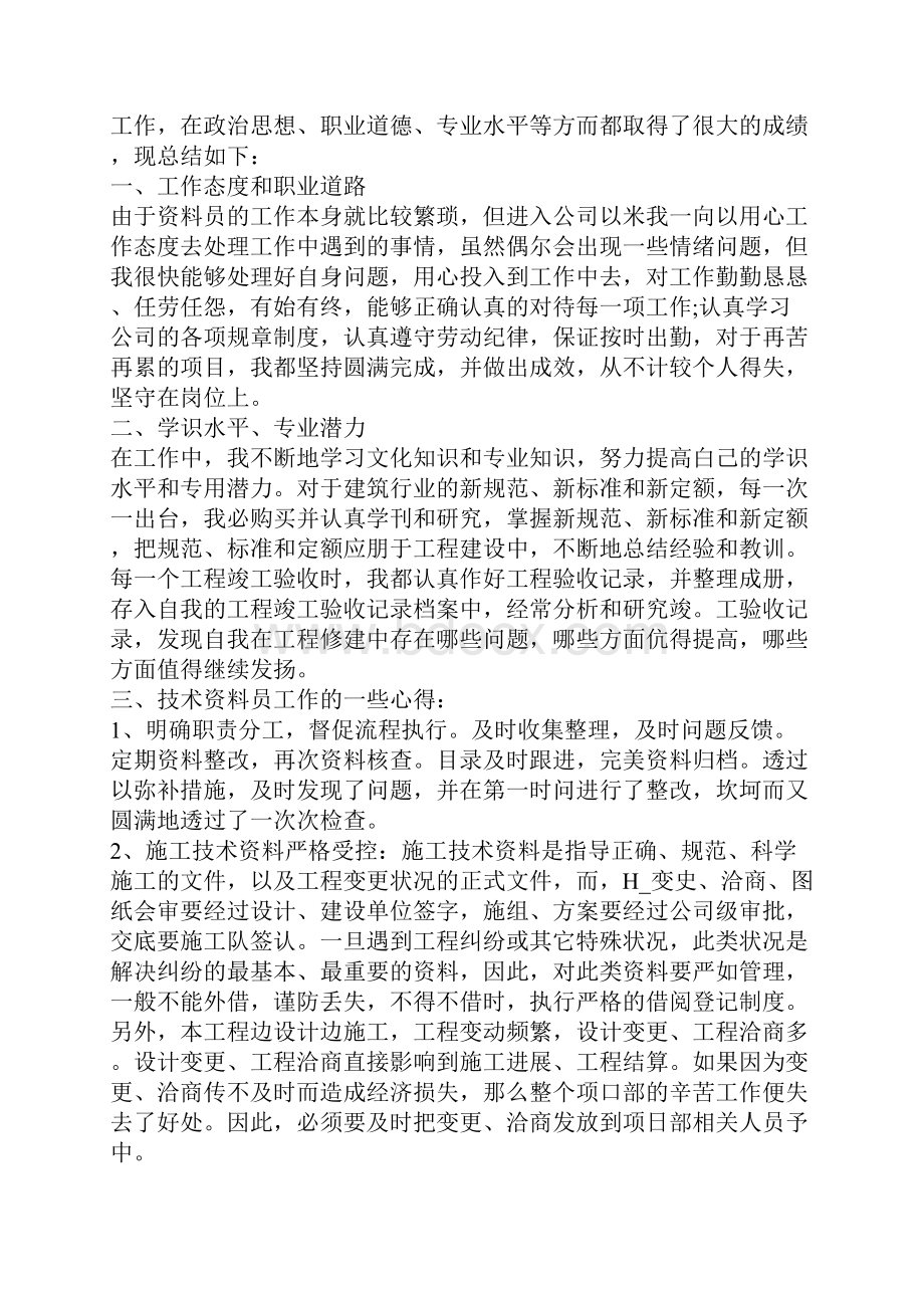 建筑专业中级职称总结.docx_第3页