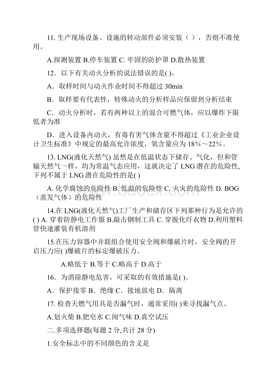 化工企业安全培训考试试题及答案定稿版.docx_第3页