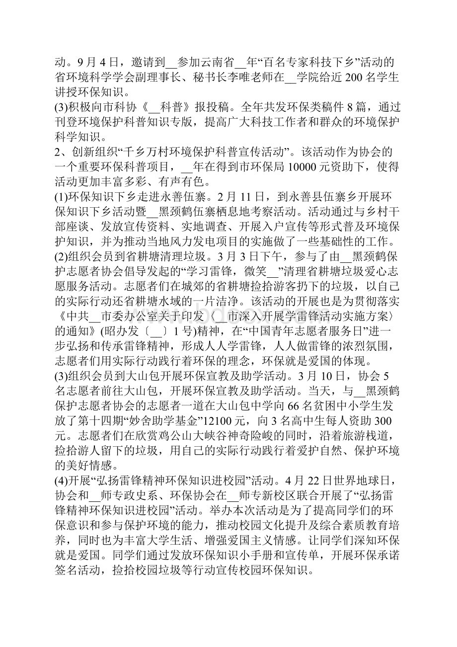 最新的志愿者个人的总结范文志愿者个人工作总结.docx_第2页