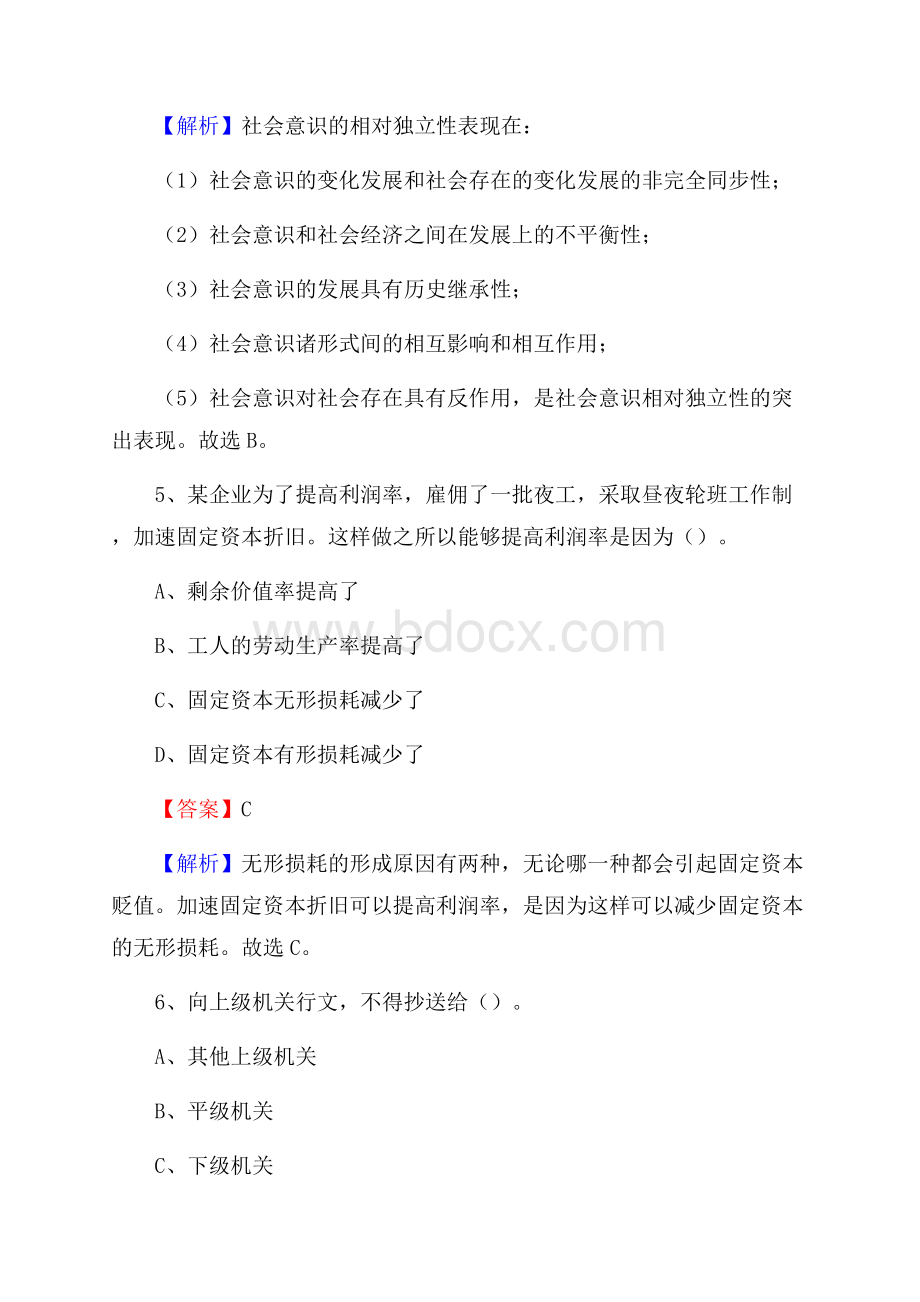 陕西省西安市新城区招聘劳动保障协理员试题及答案解析.docx_第3页