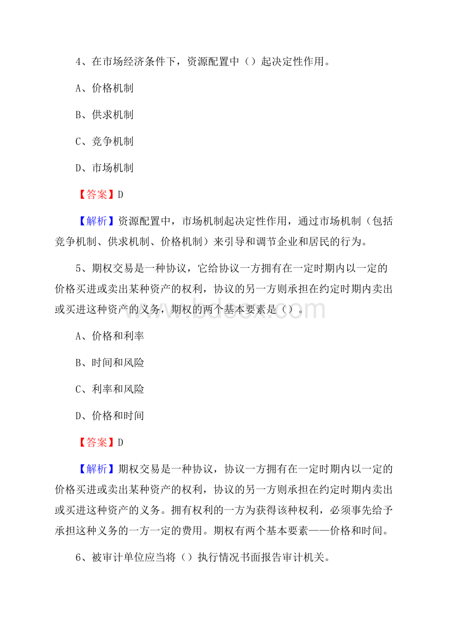 上半年青羊区事业单位招聘《财务会计知识》试题及答案.docx_第3页