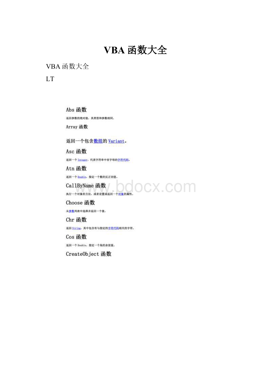 VBA函数大全.docx