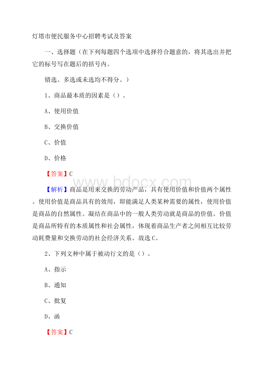 灯塔市便民服务中心招聘考试及答案.docx_第1页