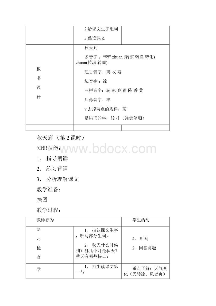 强烈推荐北师大版小学二年级上册语文全册教案1.docx_第3页