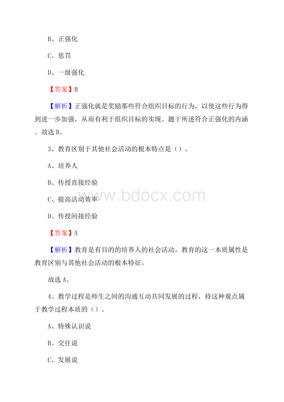 黔东南苗族侗族自治州卫生学校教师招聘试题及解析.docx_第2页