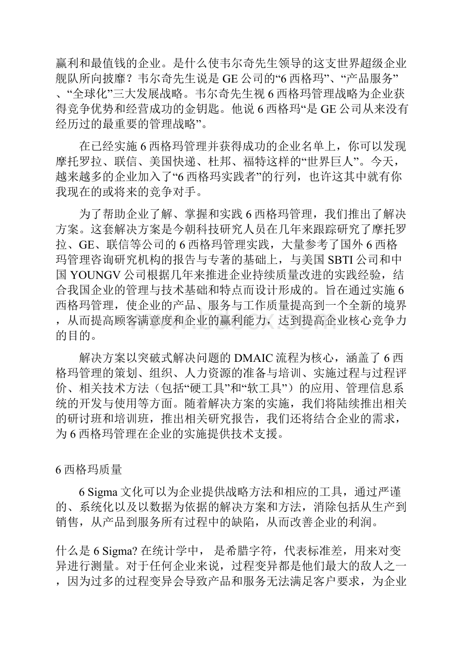 六西格玛管理战略.docx_第3页