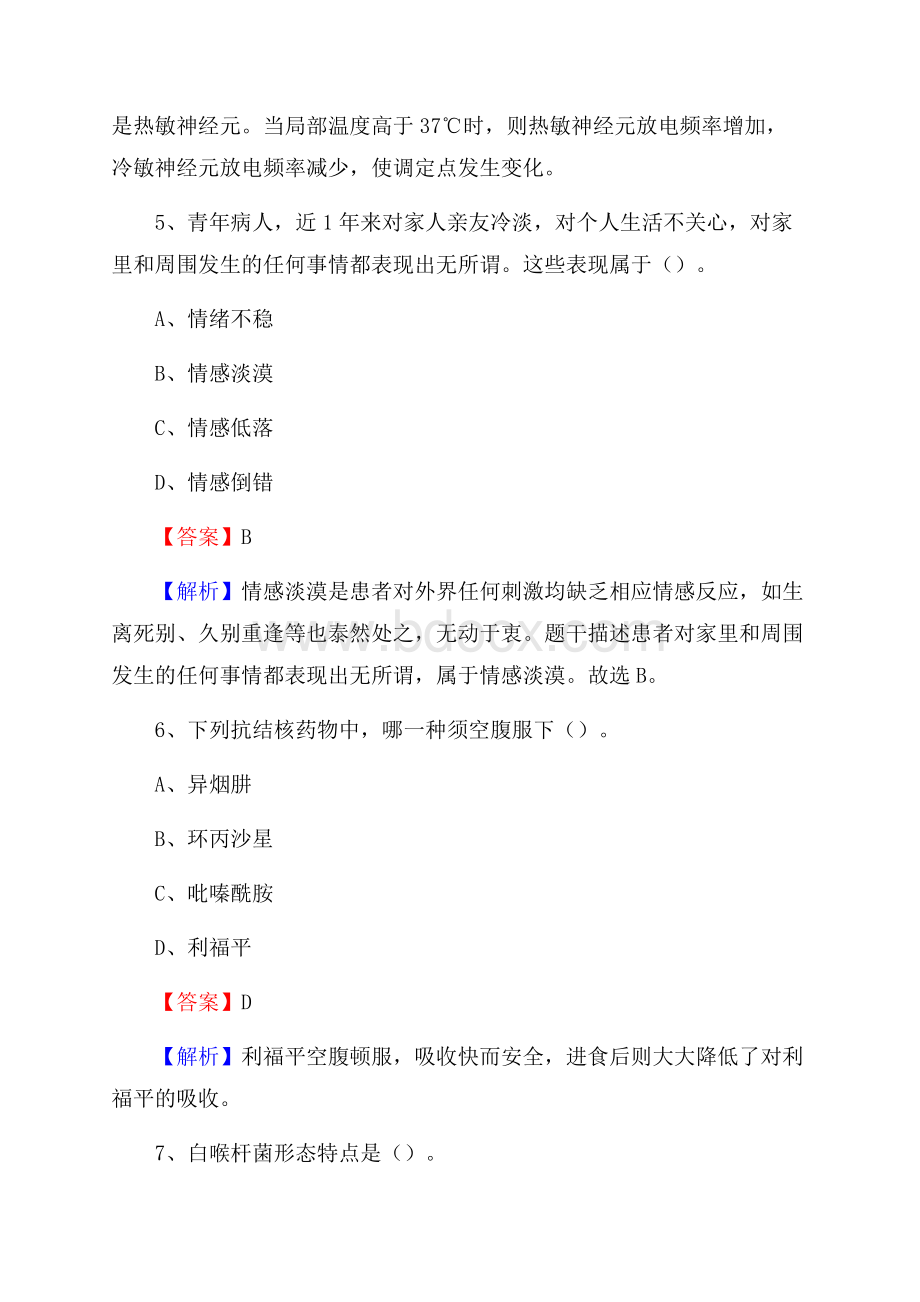 定边县招聘特岗卫计人员试题及答案解析.docx_第3页