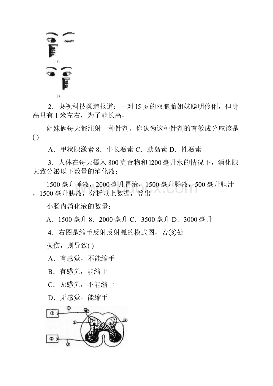 青岛市初中生物会考模拟试题.docx_第2页