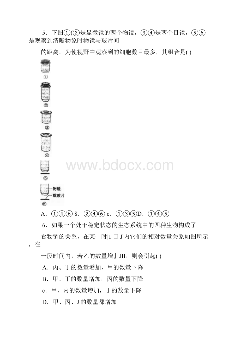 青岛市初中生物会考模拟试题.docx_第3页