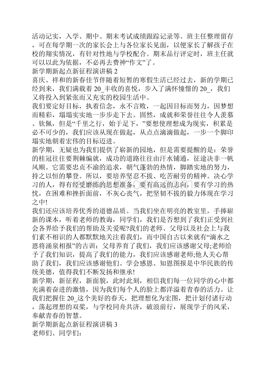 新学期新起点新征程演讲稿范文多篇.docx_第2页