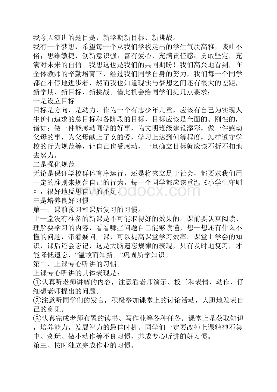 新学期新起点新征程演讲稿范文多篇.docx_第3页