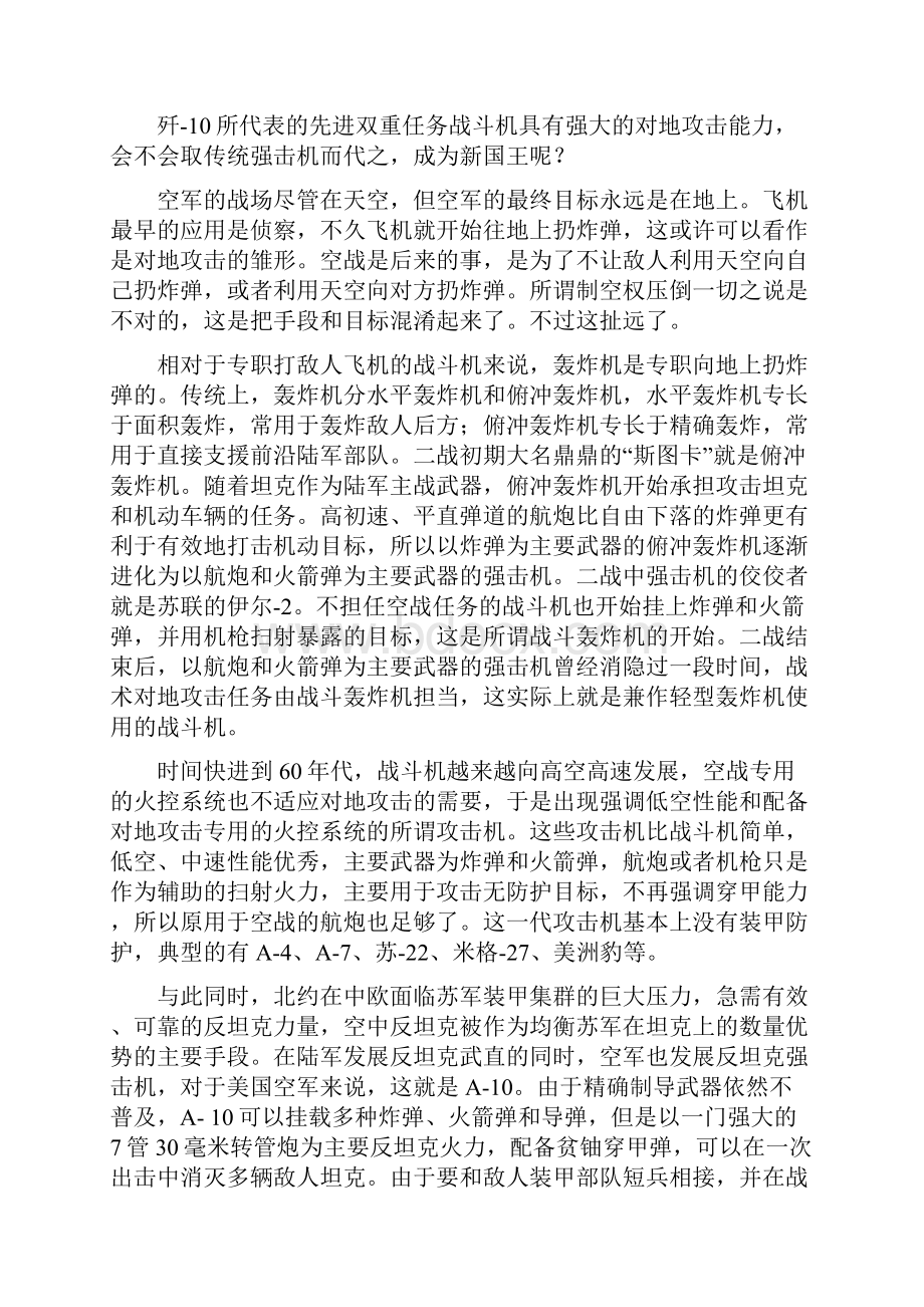 强击机和双重任务战斗机之争图.docx_第2页