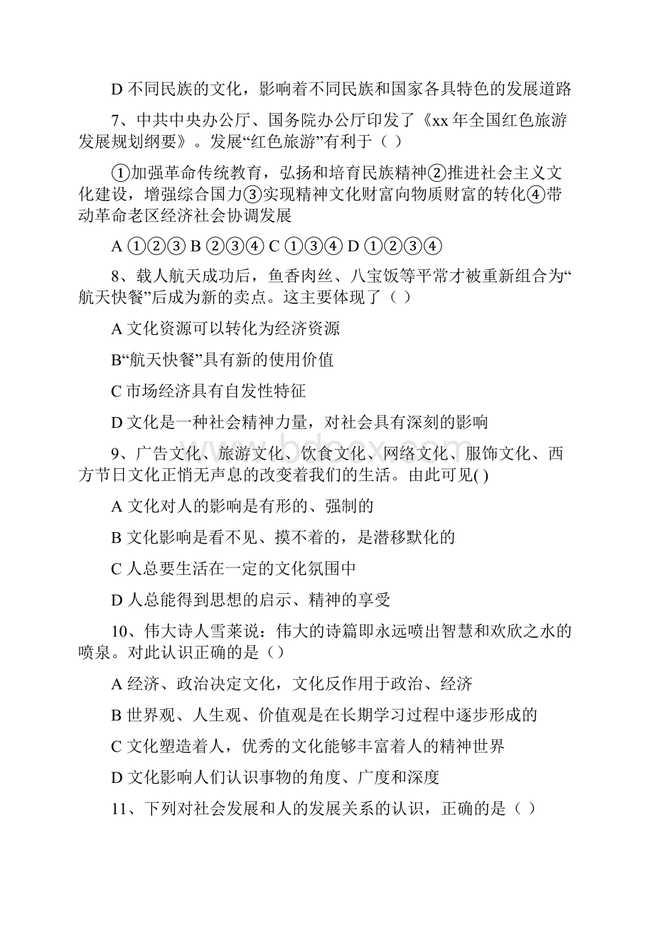 高二份考试政治试题.docx_第3页