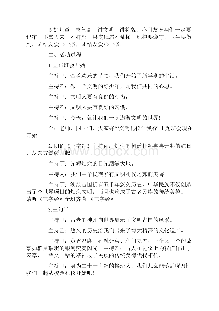 讲文明懂礼貌主题班会教案 三篇.docx_第2页