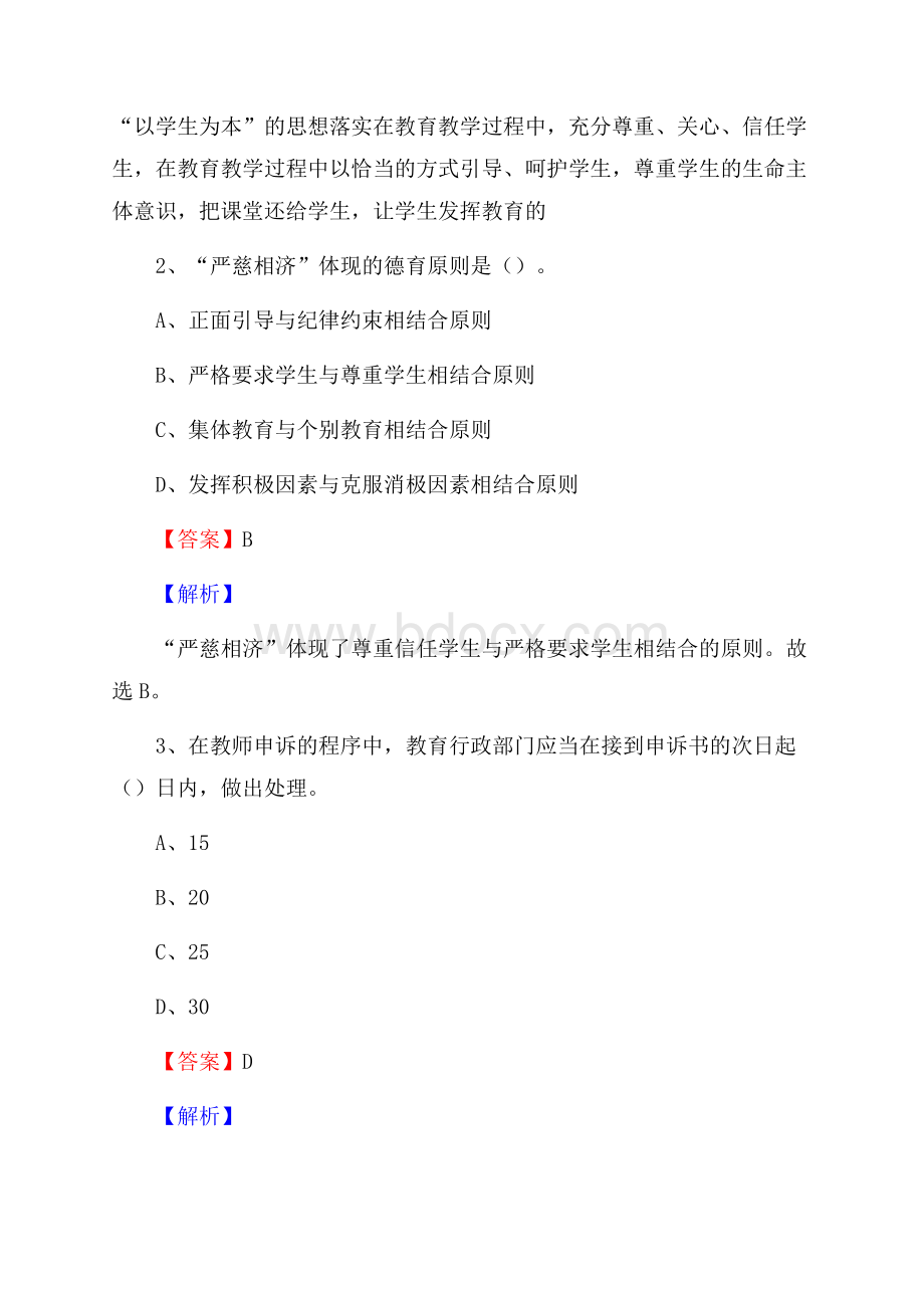 福建省云霄县第一中学教师招聘考试和解析.docx_第2页