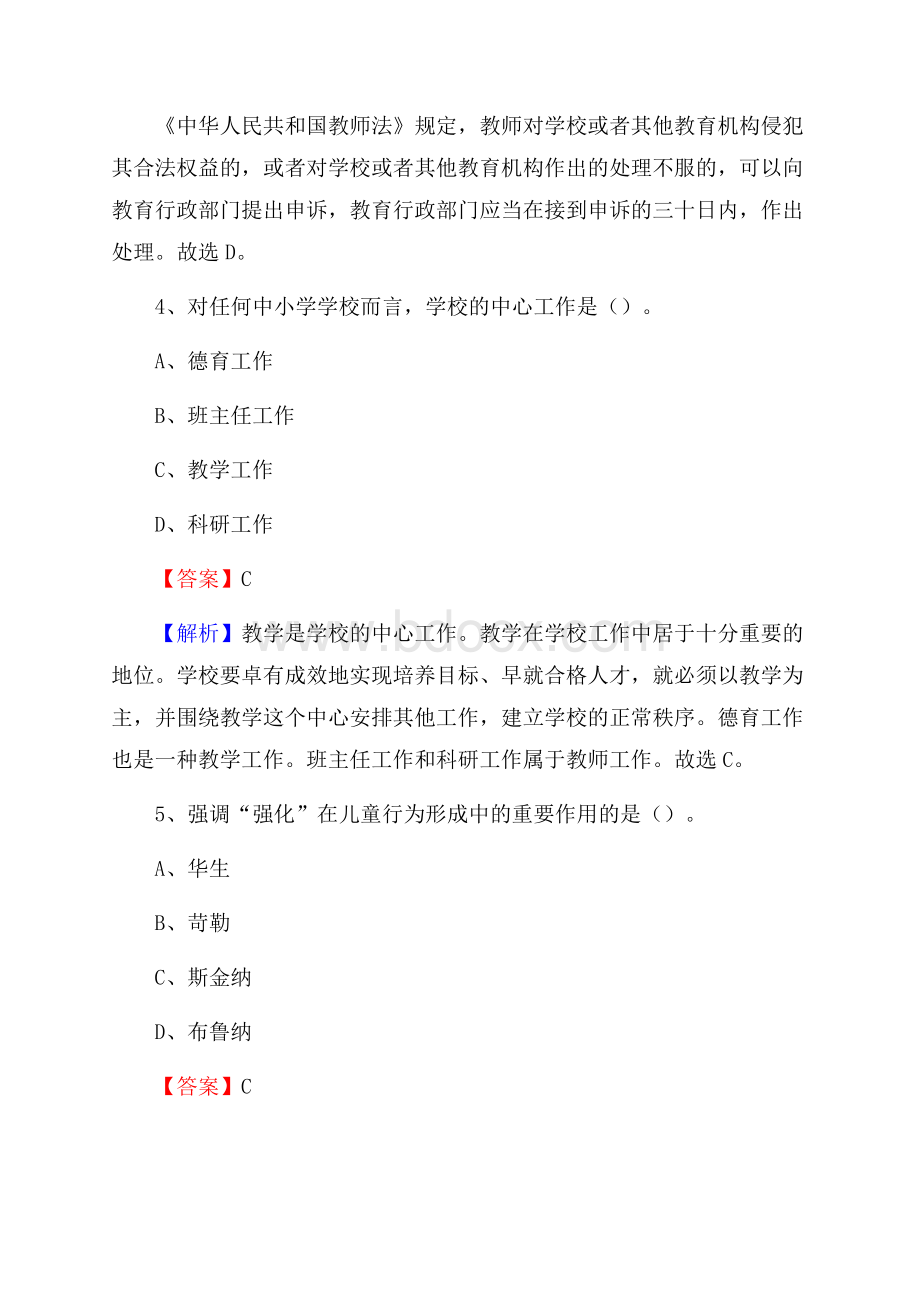 福建省云霄县第一中学教师招聘考试和解析.docx_第3页
