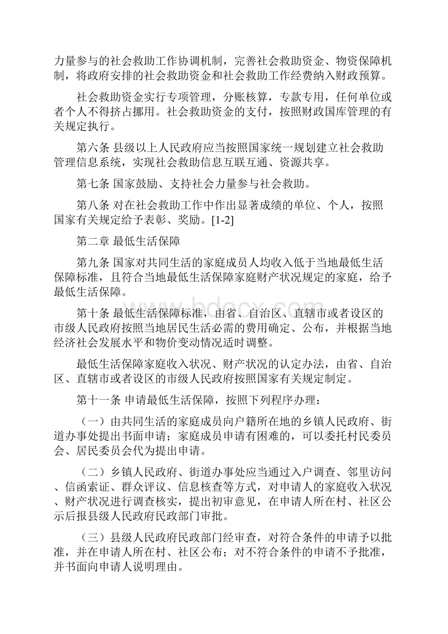 社会救助暂行办法.docx_第3页