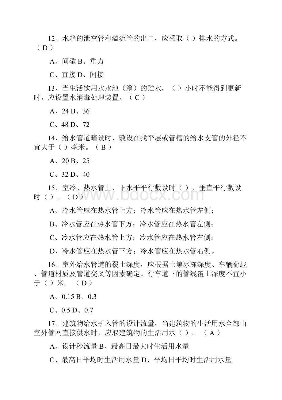 中级职称建筑给排水模拟题.docx_第3页