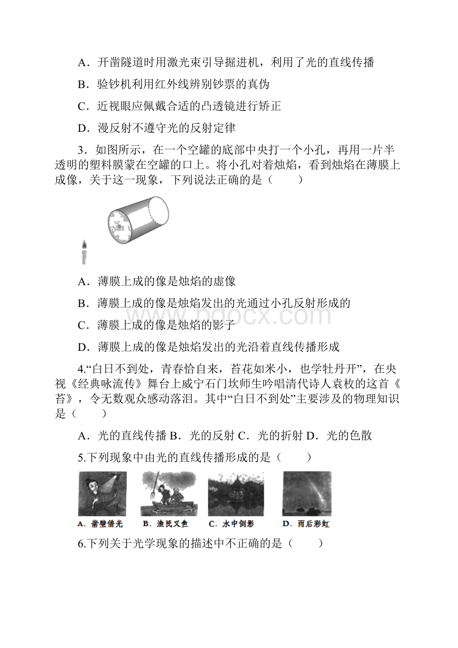 备战中考物理章节强化训练光的直线传播.docx_第2页