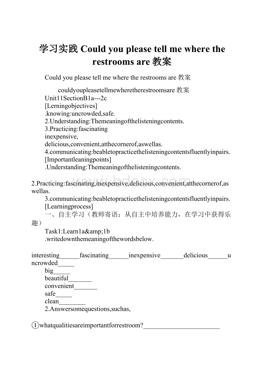 学习实践Could you please tell me where the restrooms are教案.docx_第1页