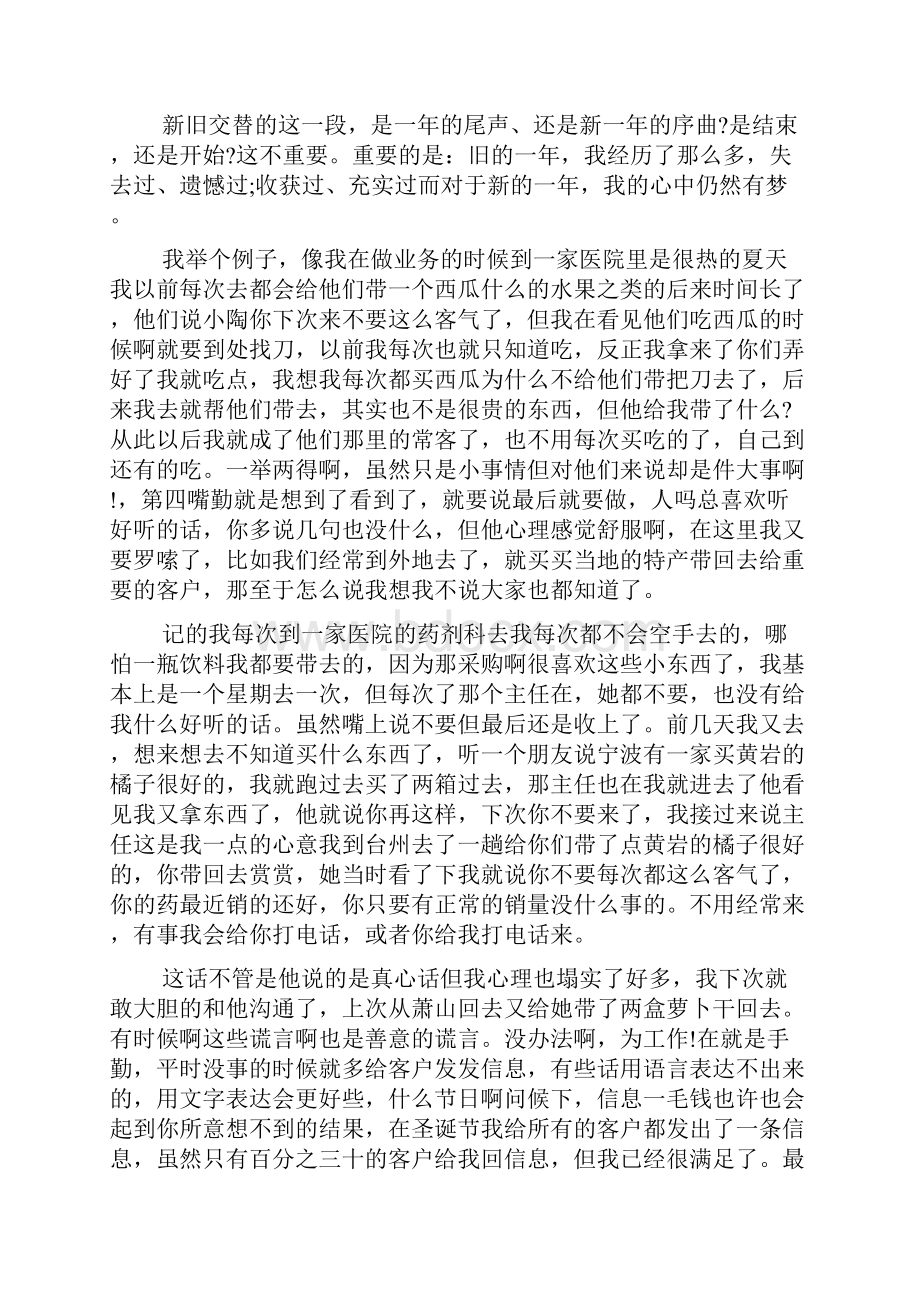 医药代表个人工作总结范本5篇.docx_第3页