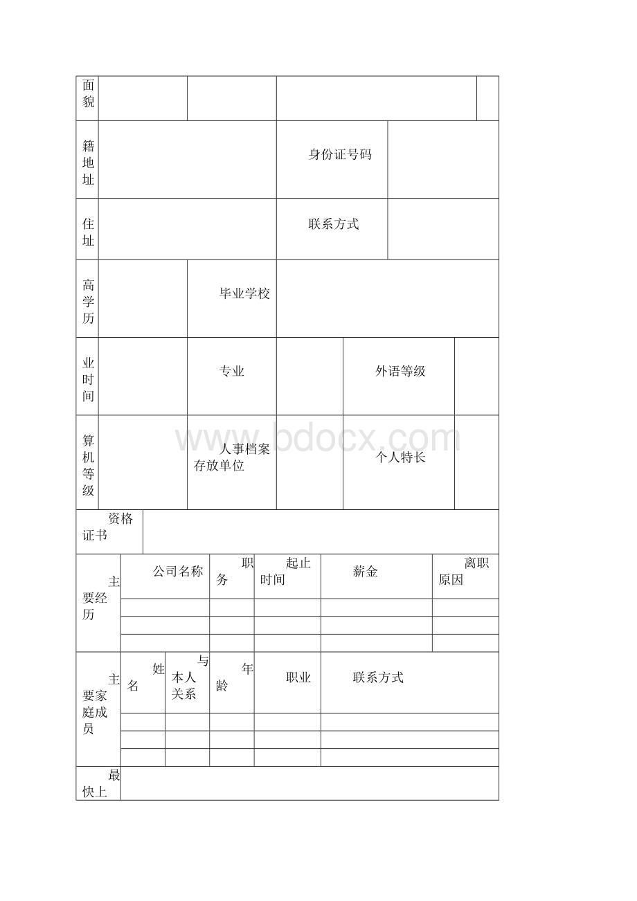 办公室常用表格.docx_第2页