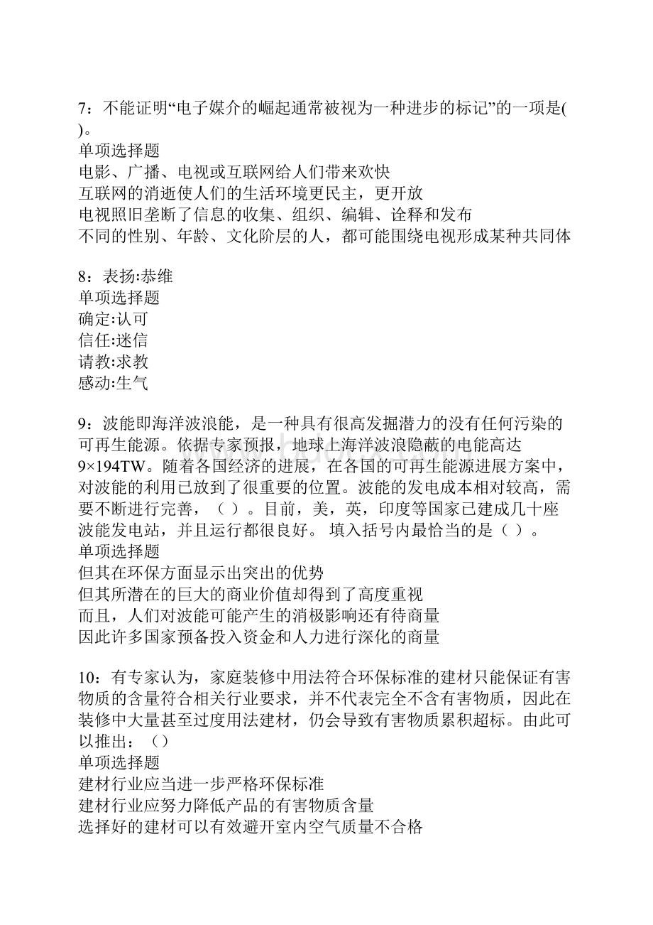 萧县事业编招聘考试真题及答案解析.docx_第3页