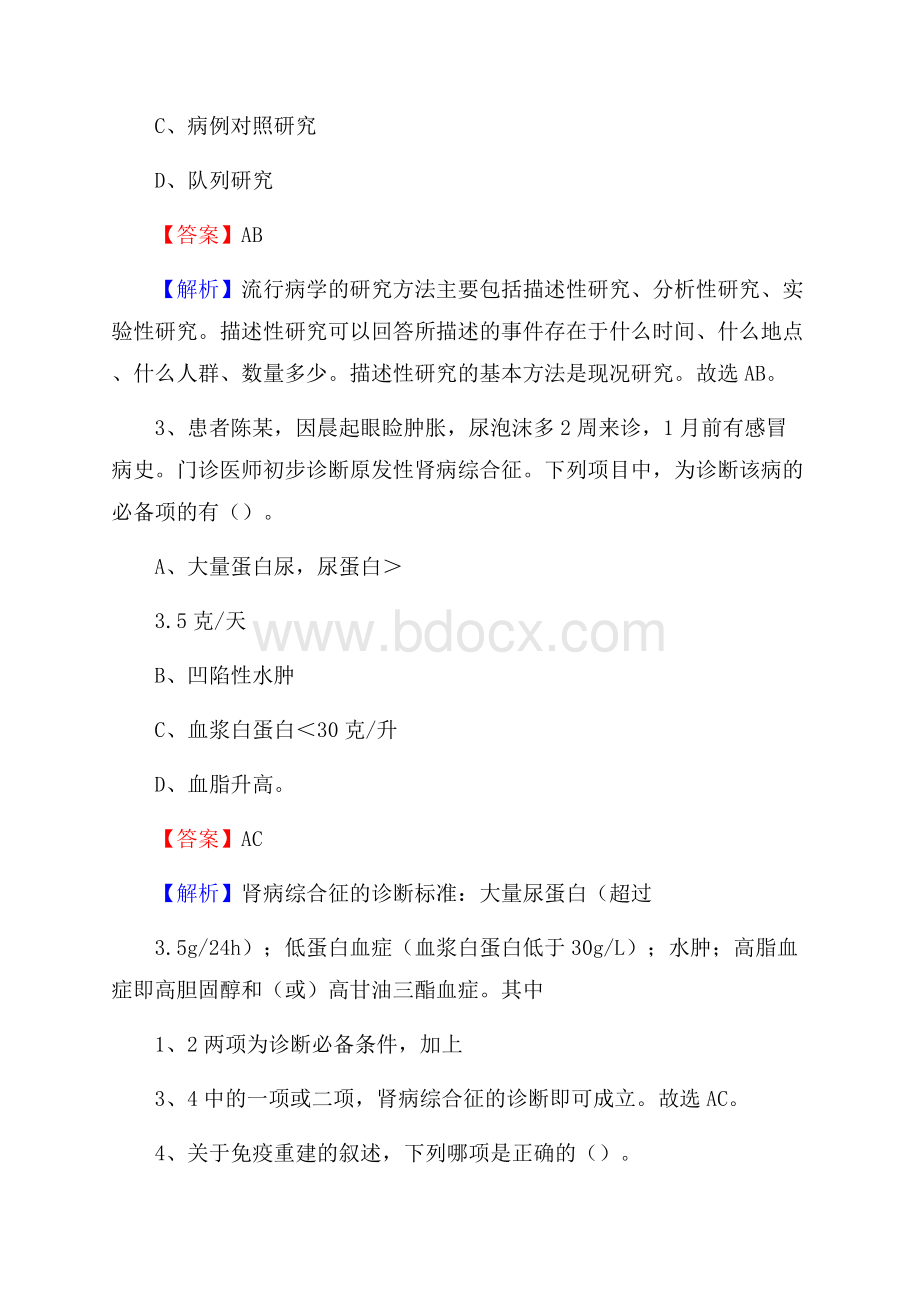 通渭县人民医院医药护技人员考试试题及解析.docx_第2页