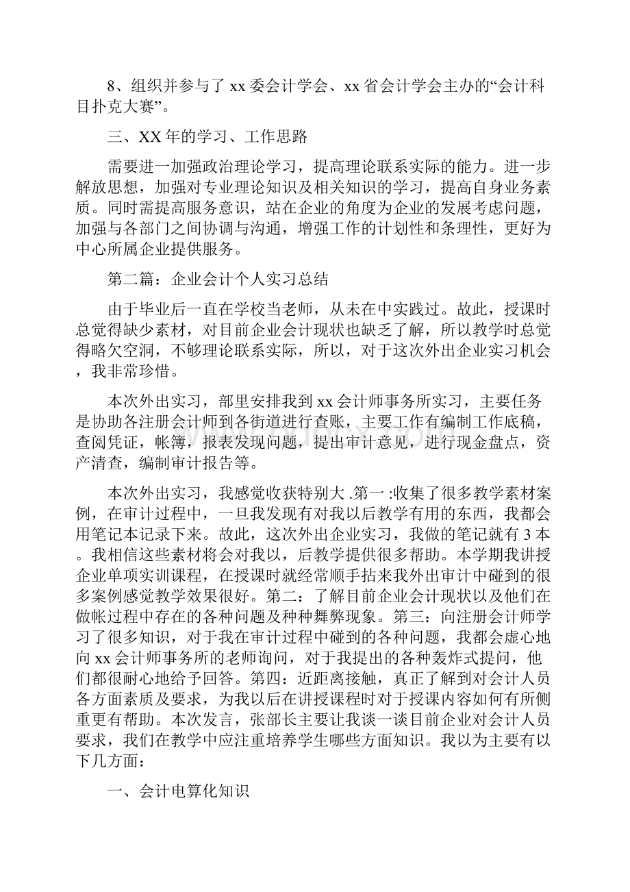 企业会计个人总结.docx_第3页