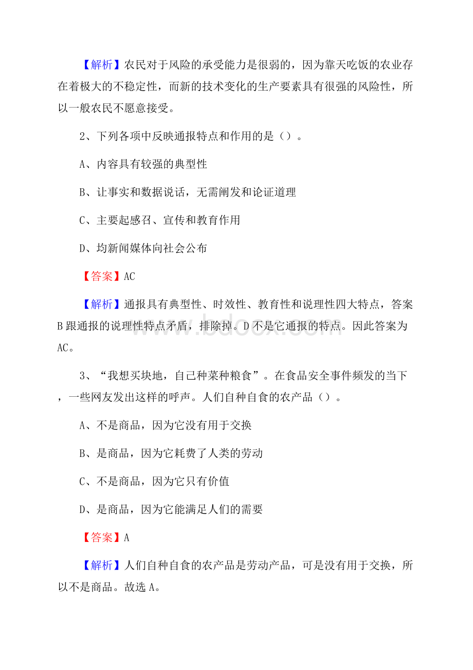 下半年四川省眉山市仁寿县中石化招聘毕业生试题及答案解析.docx_第2页